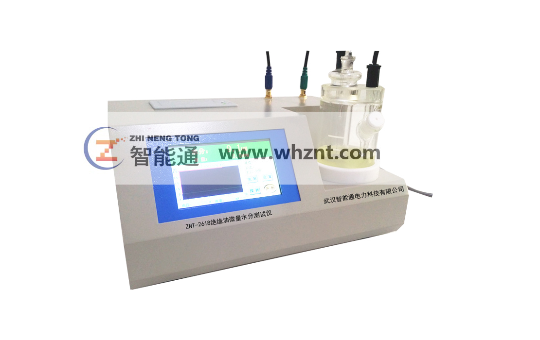 上海ZNT-2618 絕緣油微量水分測試儀