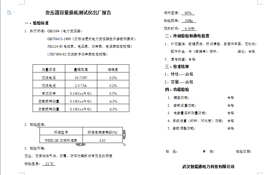 檢驗報告.png